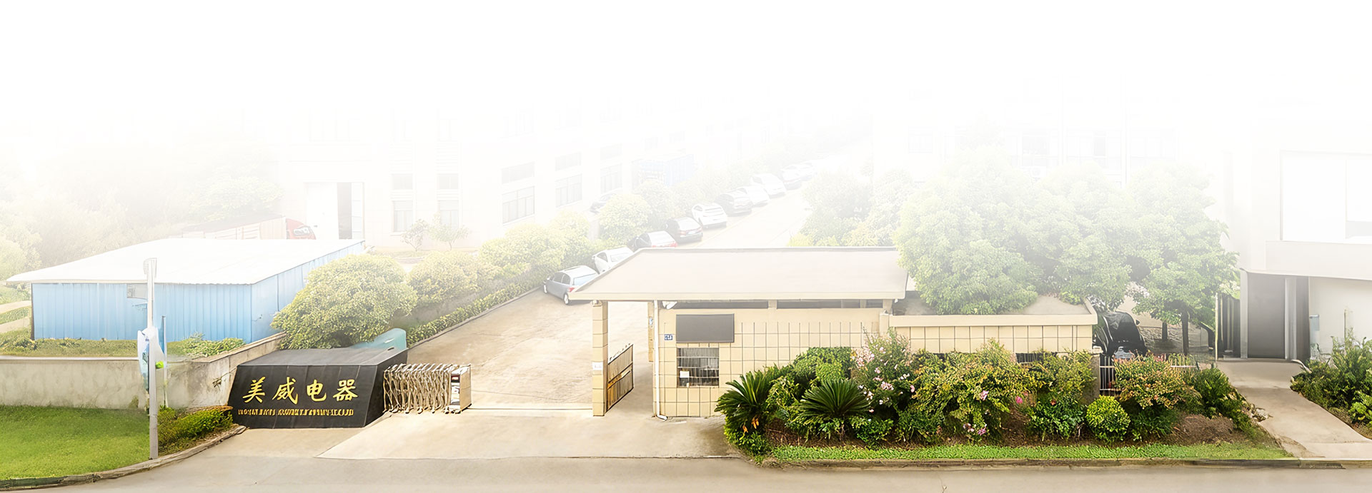 宁波梅威电器有限公司